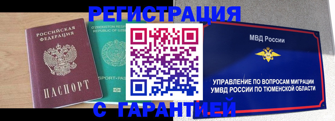 прописка 2025 в Абазе