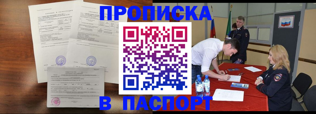 прописка ребенка в Абазе