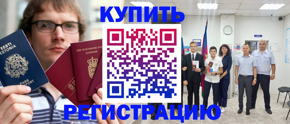 прописка для школы в Абазе