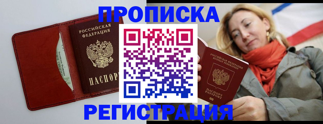 временная регистрация в квартире в Абазе