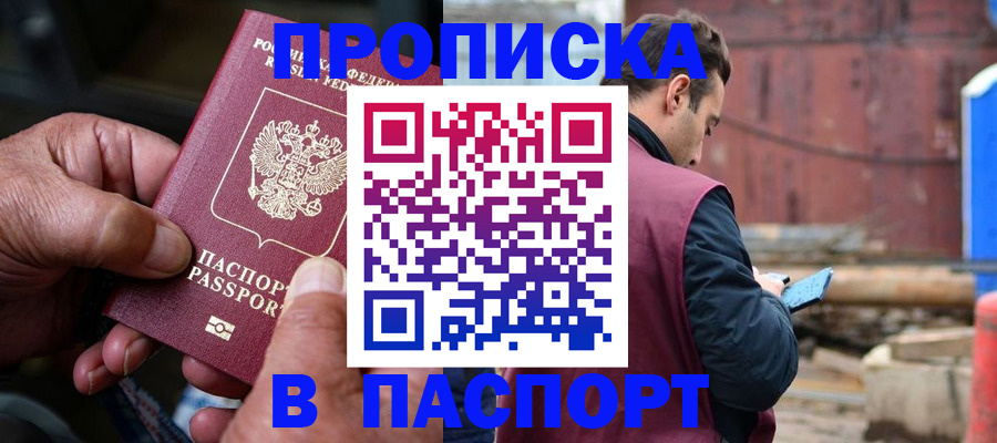 временная прописка в Абазе